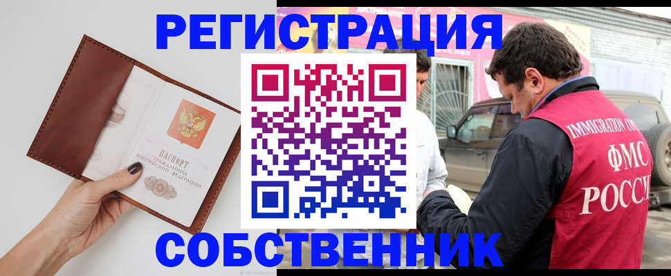 временная регистрация для всех в Первомайске