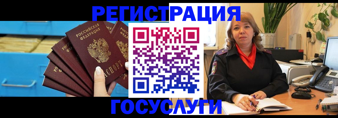 временная регистрация для всех в Первомайске